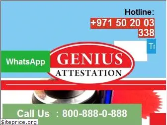 geniusattestation.com