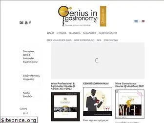 geniusingastronomy.gr