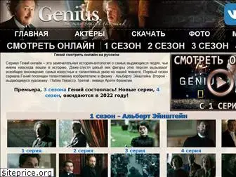 geniustv.ru