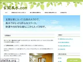genkan-fusui.com