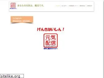 genki-haishin.com