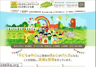 genkikids-clinic.com