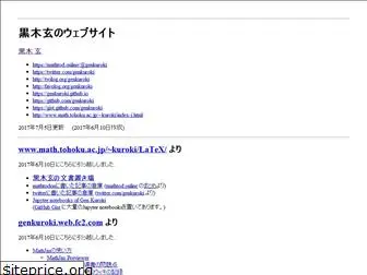 genkuroki.github.io