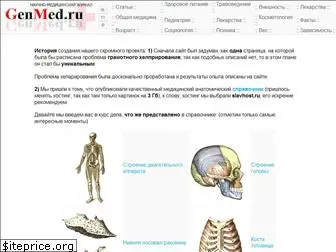 genmed.ru