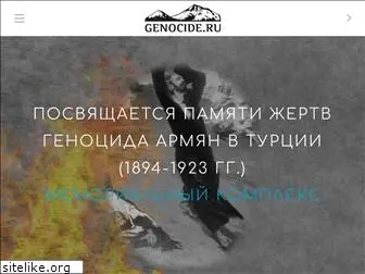 genocide.ru