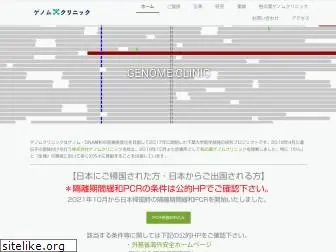 genome-clinic.com