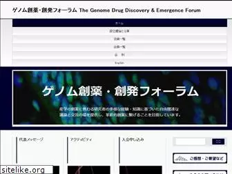 genome-sohatsu.jp