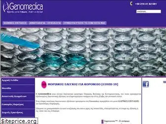 genomedica.gr