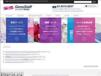 genostaff.com
