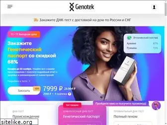 genotek.ru