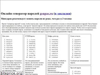 genpas.ru