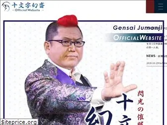 gensairyu.com