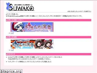 gensou-suwako.com