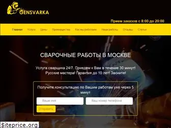 gensvarka.ru