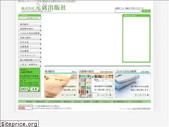gensyu.com