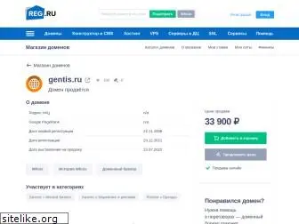 gentis.ru