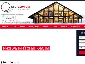 geo-comfort.ru