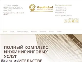 geo-global.ru