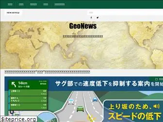 geo-news.jp