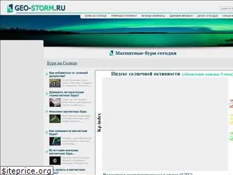 geo-storm.ru