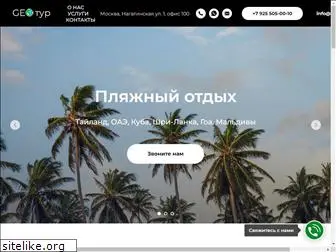 geo-tur.ru