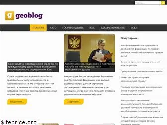 geoblog.ru