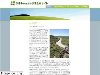 geocaching-jp.com