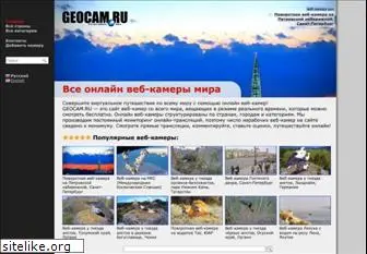geocam.ru