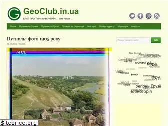 geoclub.in.ua