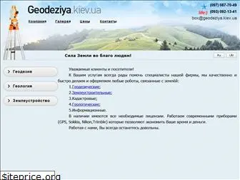 geodeziya.kiev.ua