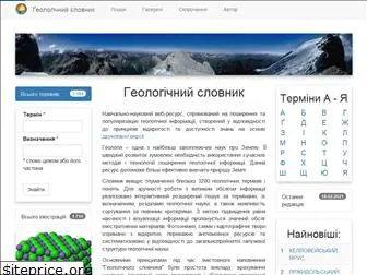 geodictionary.com.ua