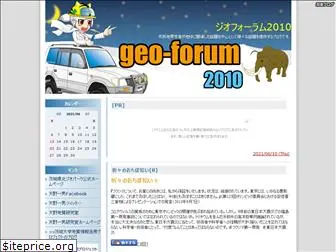 geoforum.blog.shinobi.jp