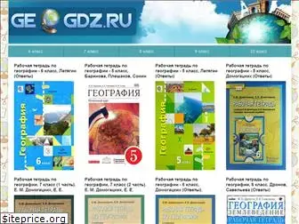 geogdz.ru