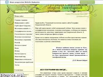 geografia-sverd.ucoz.ru