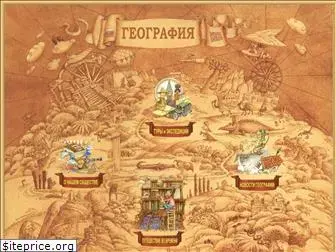 geografia.ru