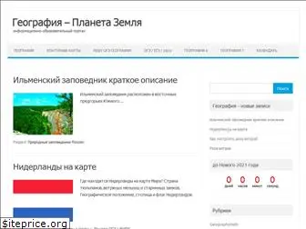 geographyweb.ru