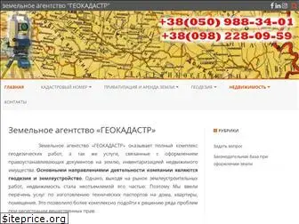 geokadastr.com.ua
