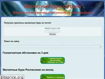 geomagstorm.ru