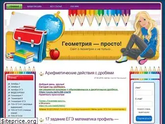 geometriyaprosto.ru