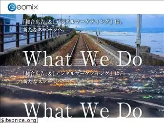 geomix.co.jp