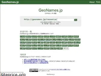 geonames.jp