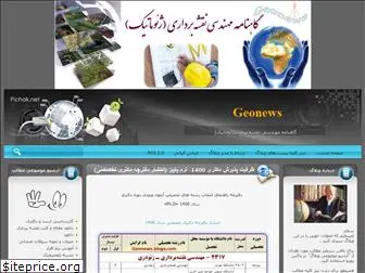 geonews.blogfa.com