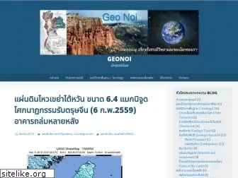 geonoi.wordpress.com