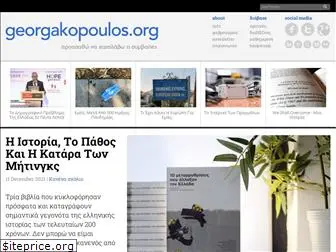 georgakopoulos.org