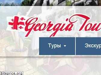 georgia-tour.org