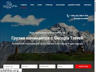 georgia-travel.ge