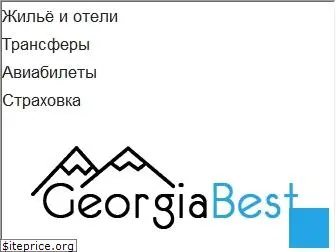 georgiabest.ru