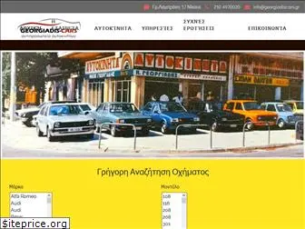 georgiadis-cars.gr