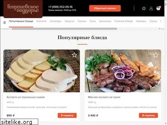 georgianfood.ru