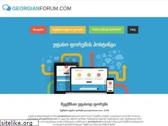 georgianforum.com